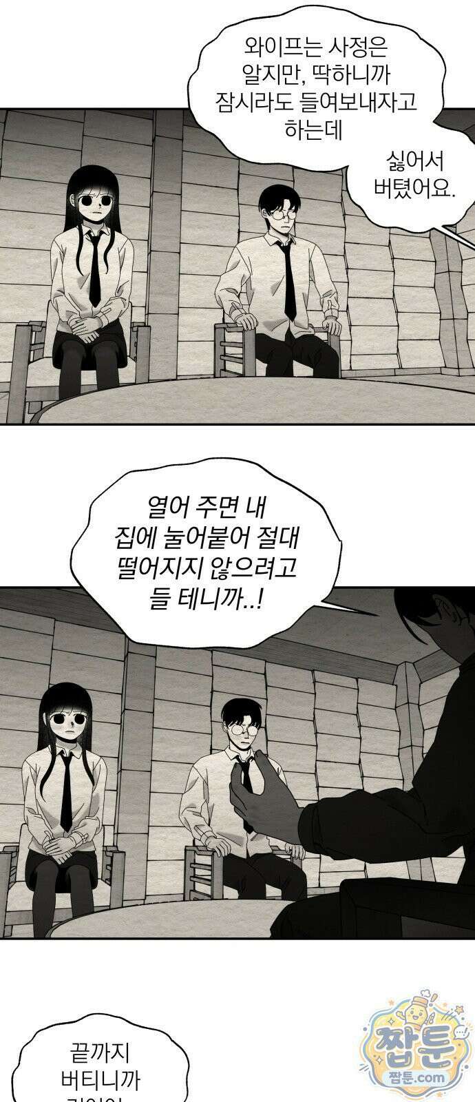 나는 참지 못한다 105화 15