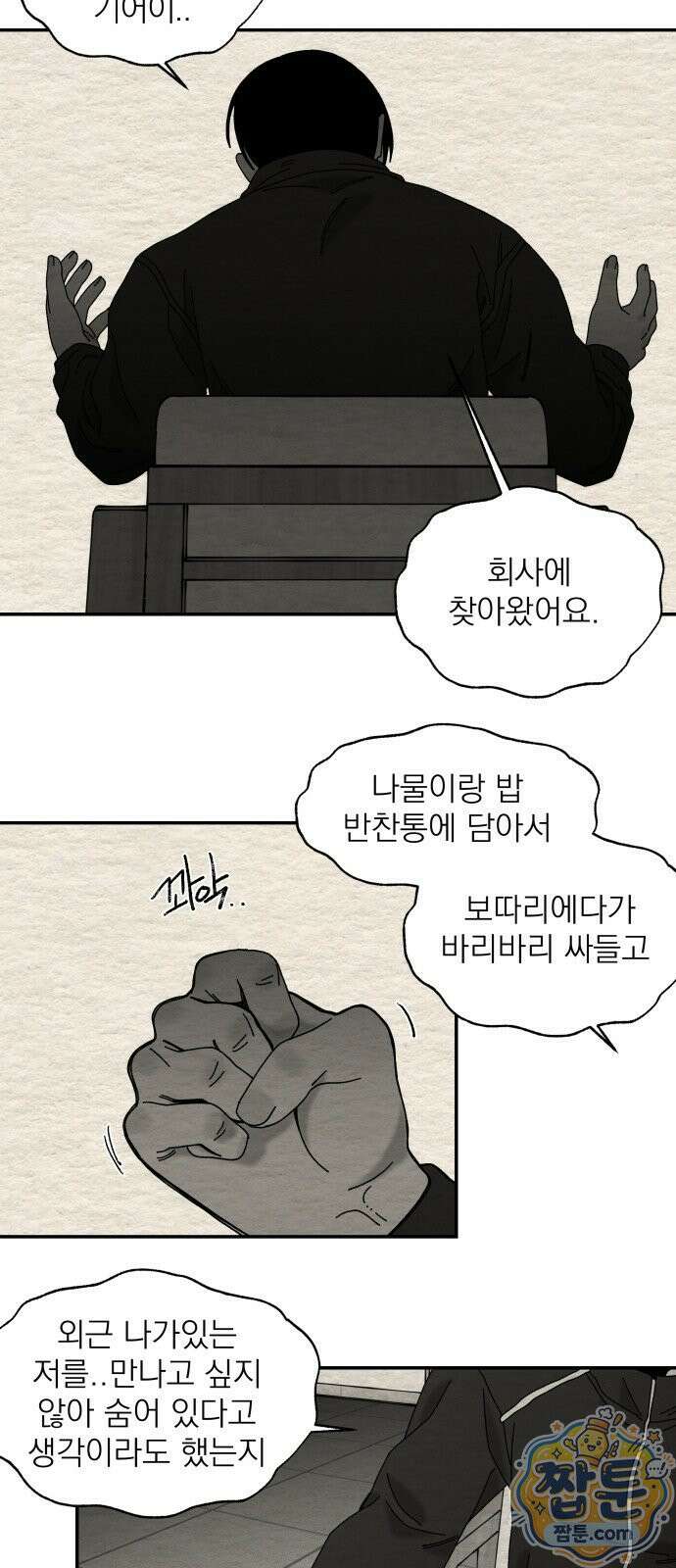 나는 참지 못한다 105화 16