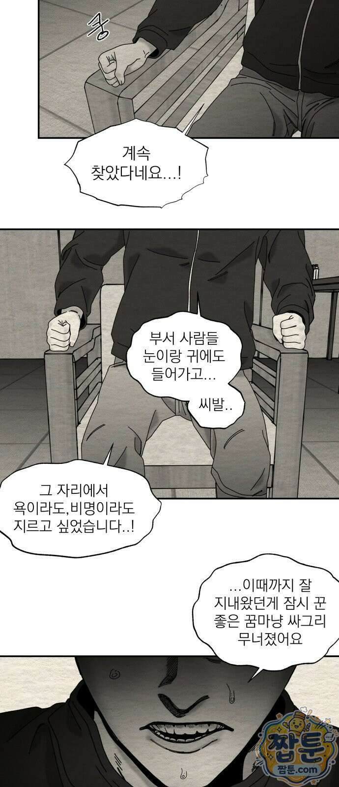 나는 참지 못한다 105화 17