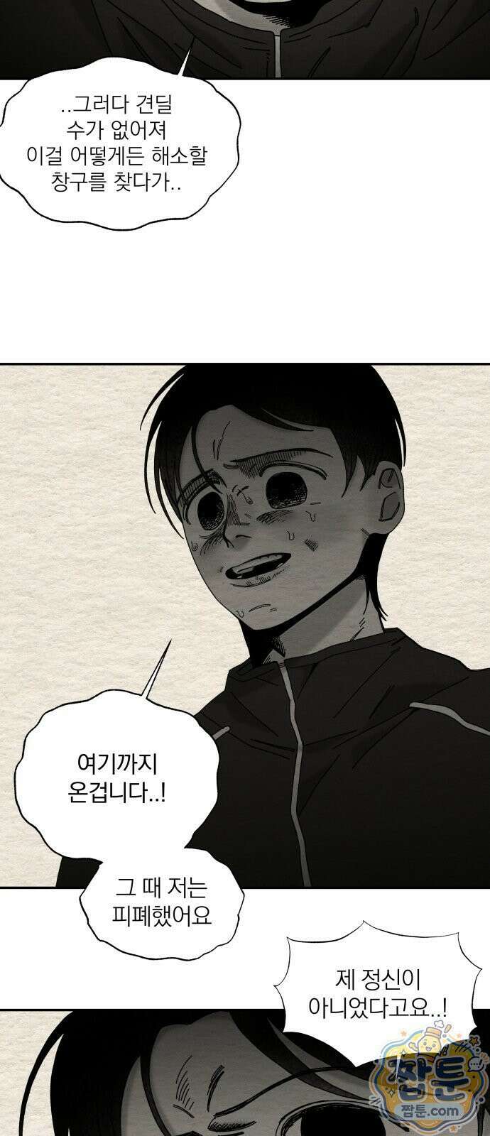 나는 참지 못한다 105화 18