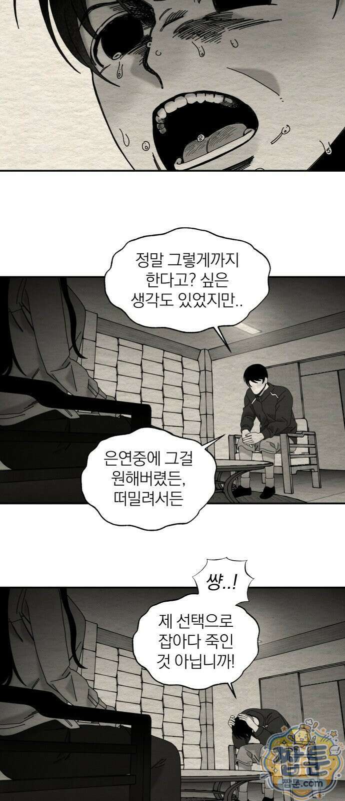 나는 참지 못한다 105화 19