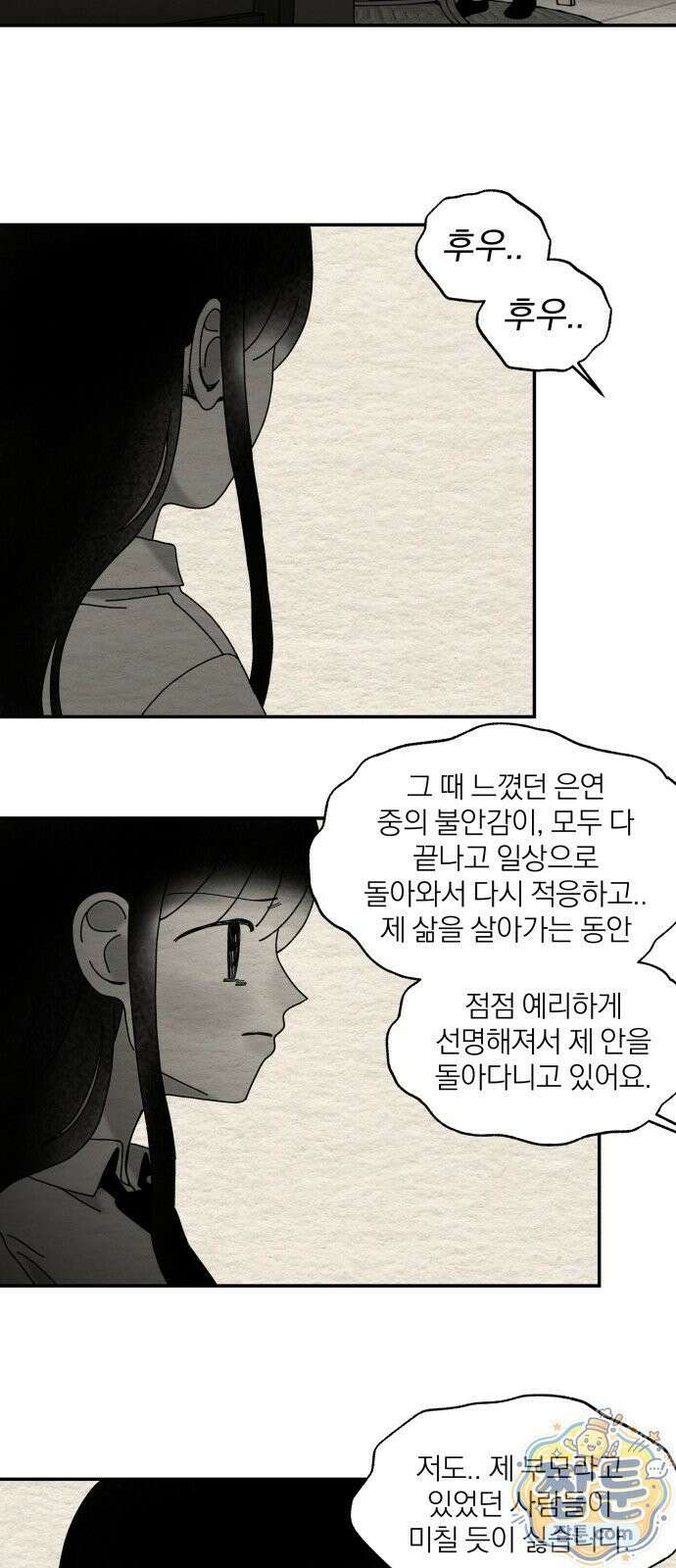 나는 참지 못한다 105화 20