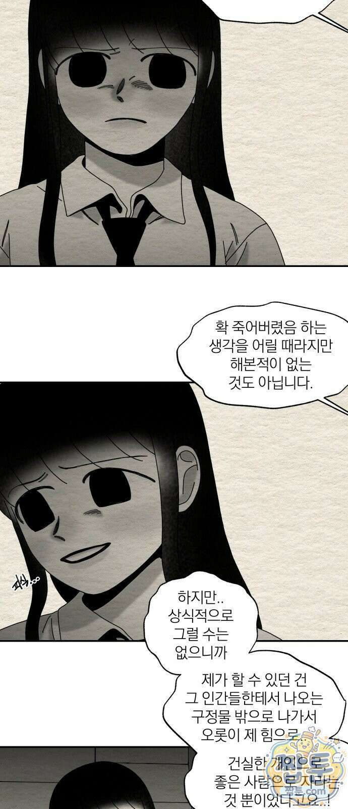 나는 참지 못한다 105화 21