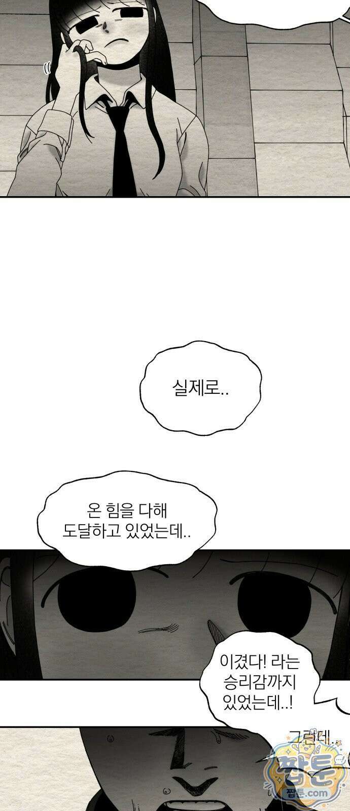 나는 참지 못한다 105화 22
