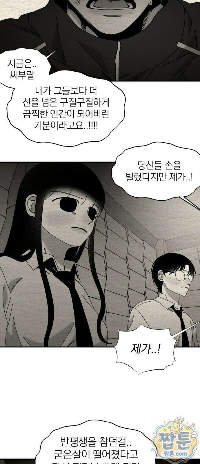 나는 참지 못한다 105화 23