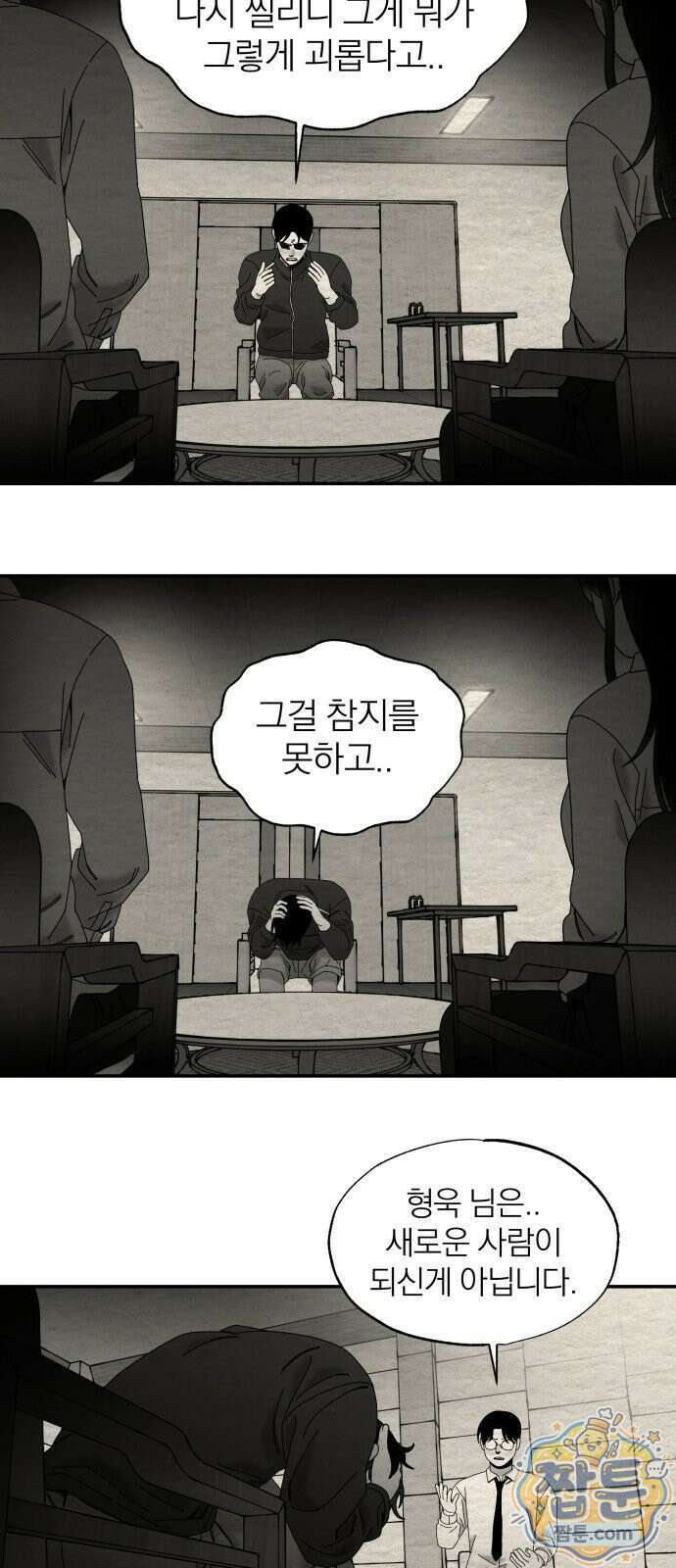 나는 참지 못한다 105화 24