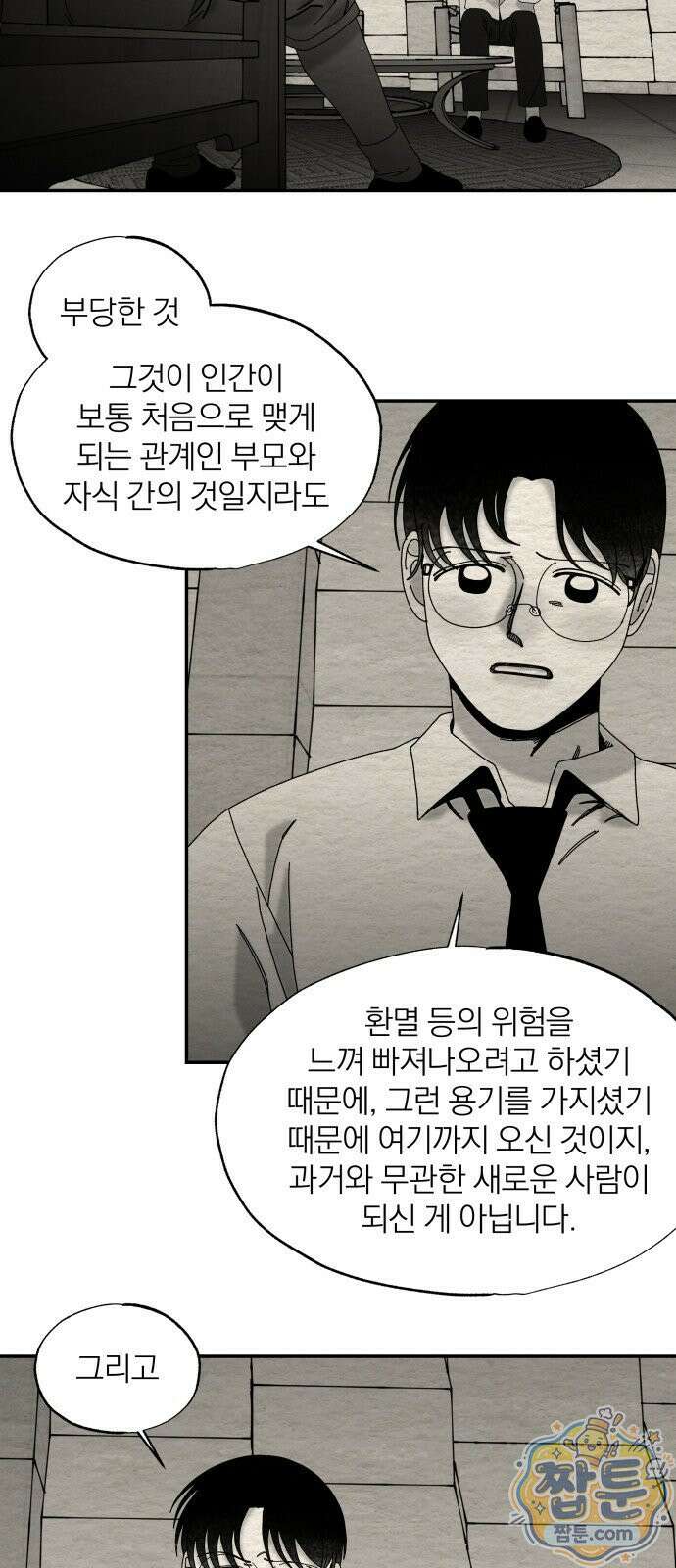 나는 참지 못한다 105화 25