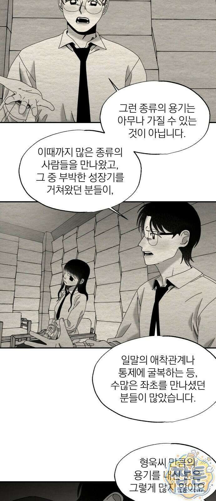 나는 참지 못한다 105화 26