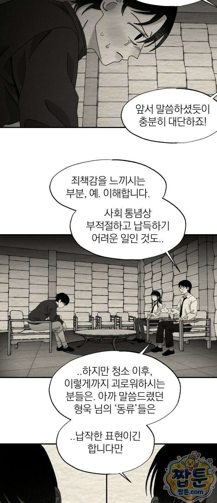 나는 참지 못한다 105화 27