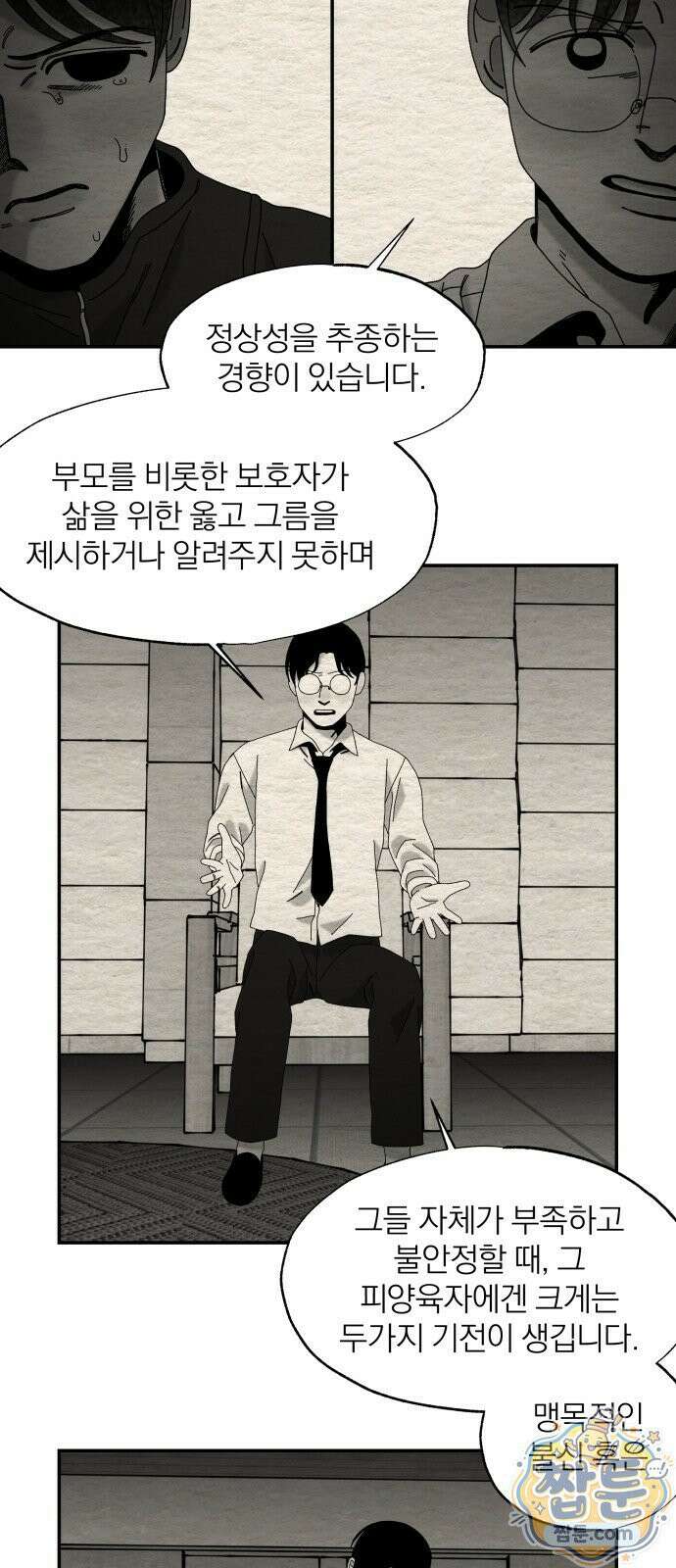 나는 참지 못한다 105화 28