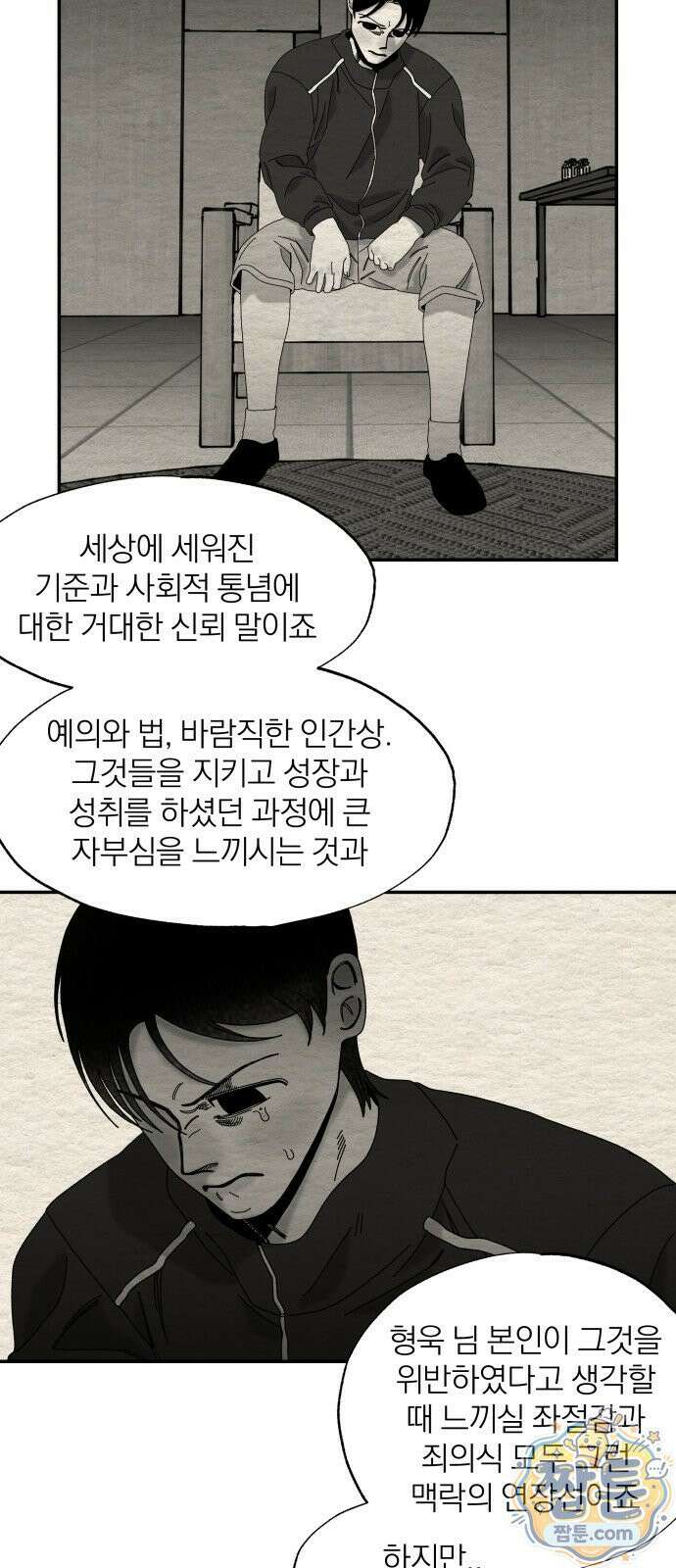 나는 참지 못한다 105화 29