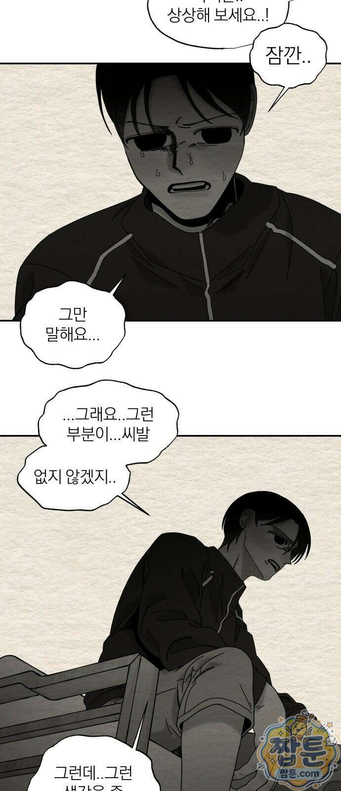 나는 참지 못한다 105화 30