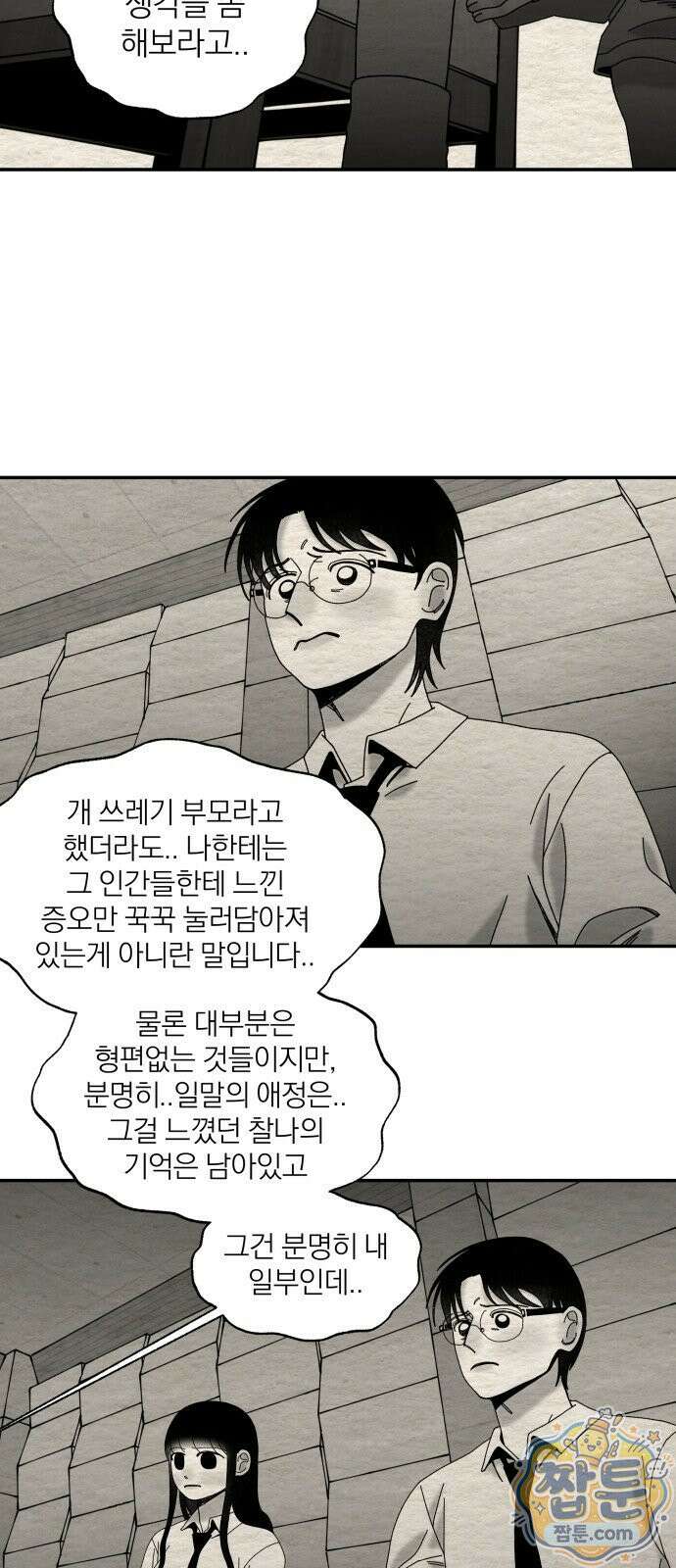 나는 참지 못한다 105화 31