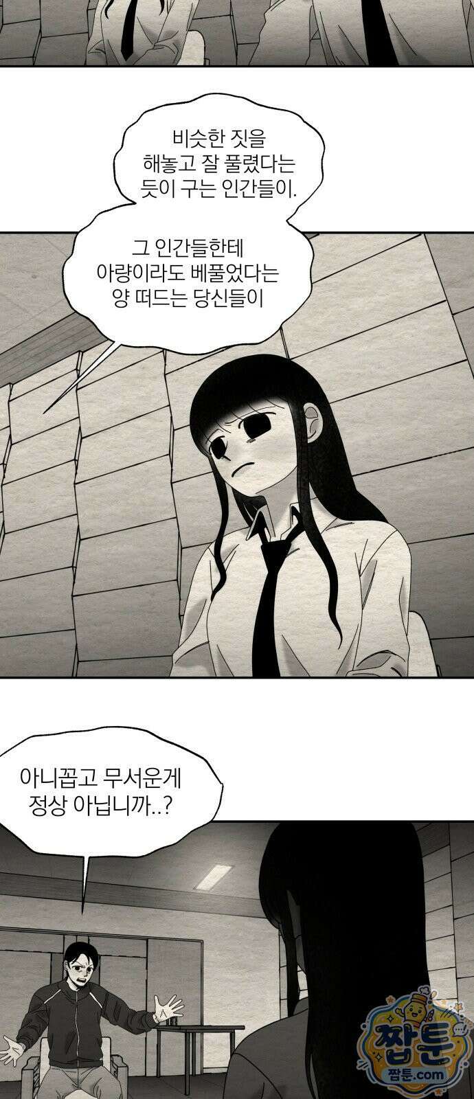 나는 참지 못한다 105화 32
