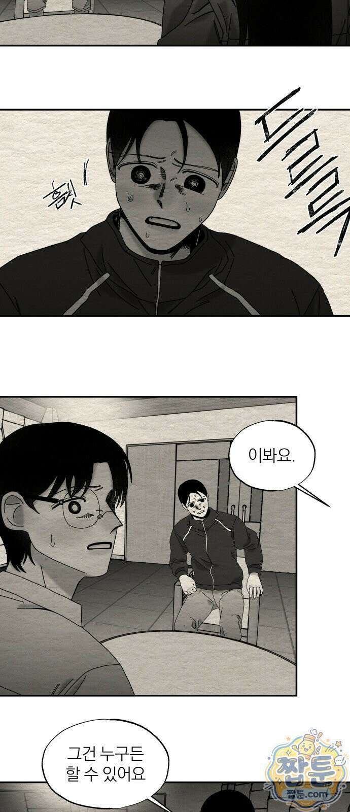 나는 참지 못한다 105화 33