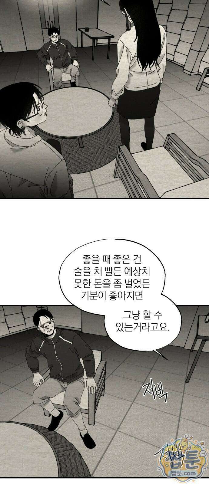 나는 참지 못한다 105화 34