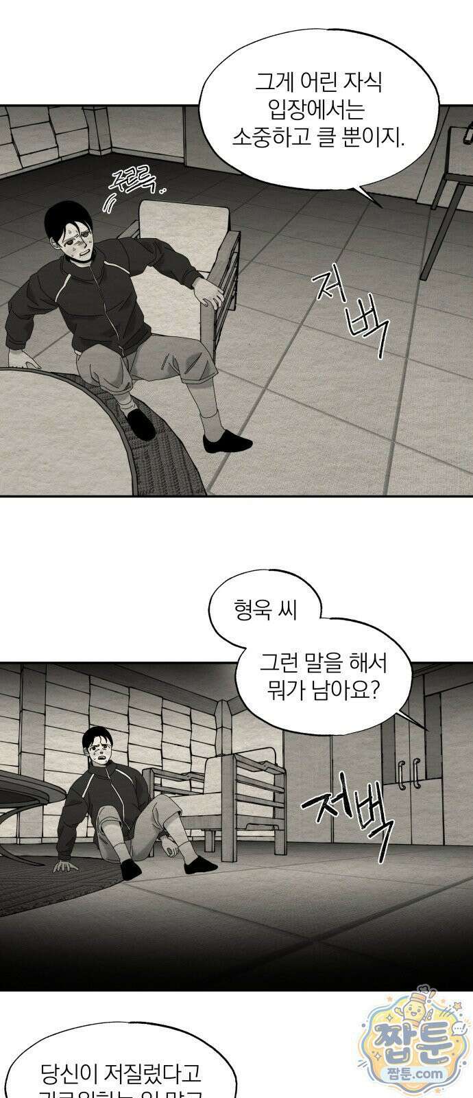 나는 참지 못한다 105화 35
