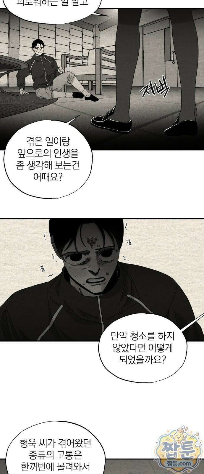 나는 참지 못한다 105화 36