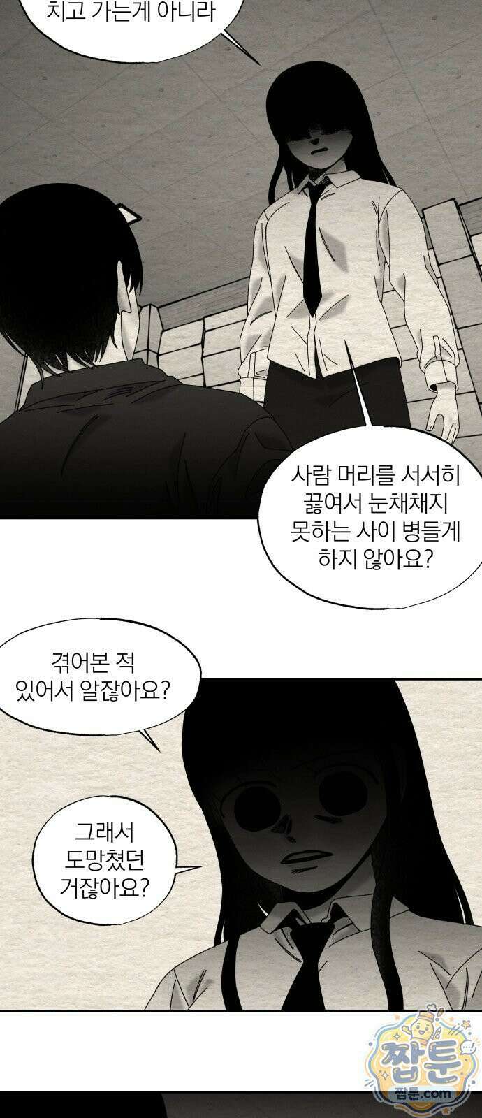 나는 참지 못한다 105화 37