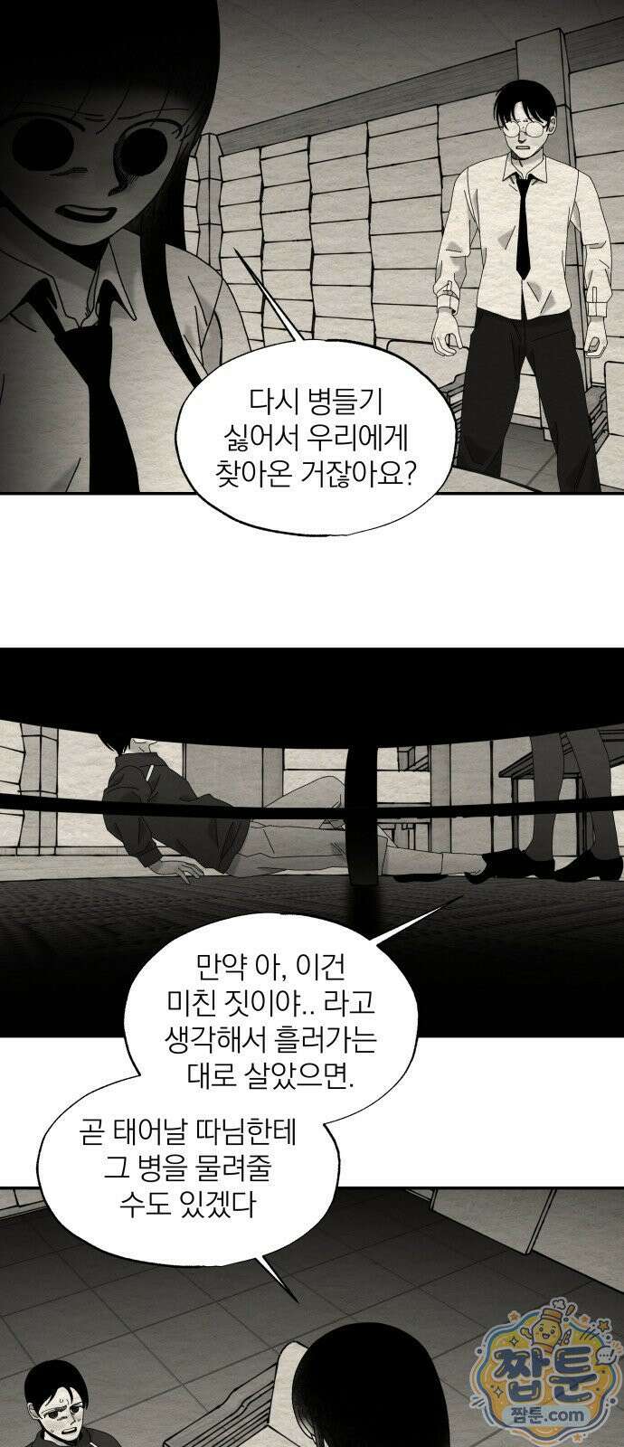 나는 참지 못한다 105화 38