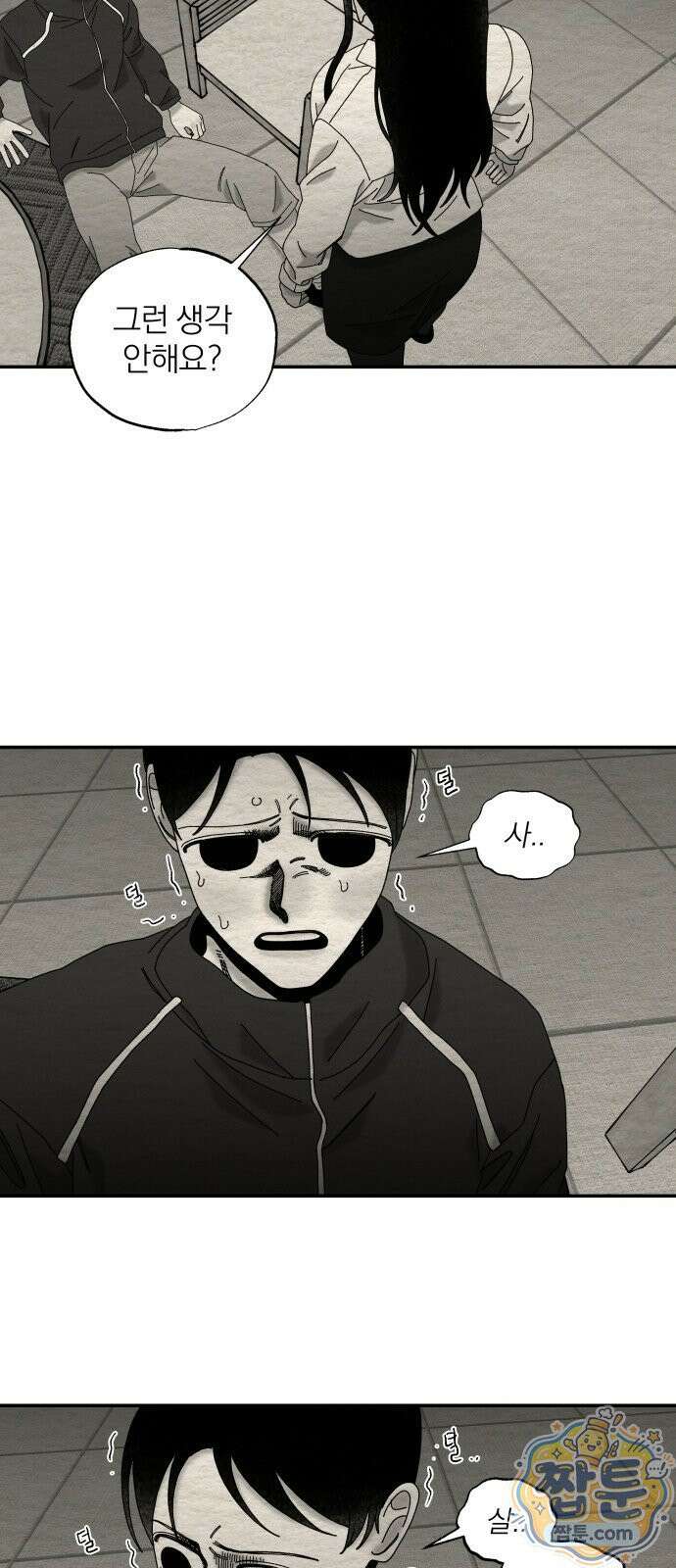 나는 참지 못한다 105화 39