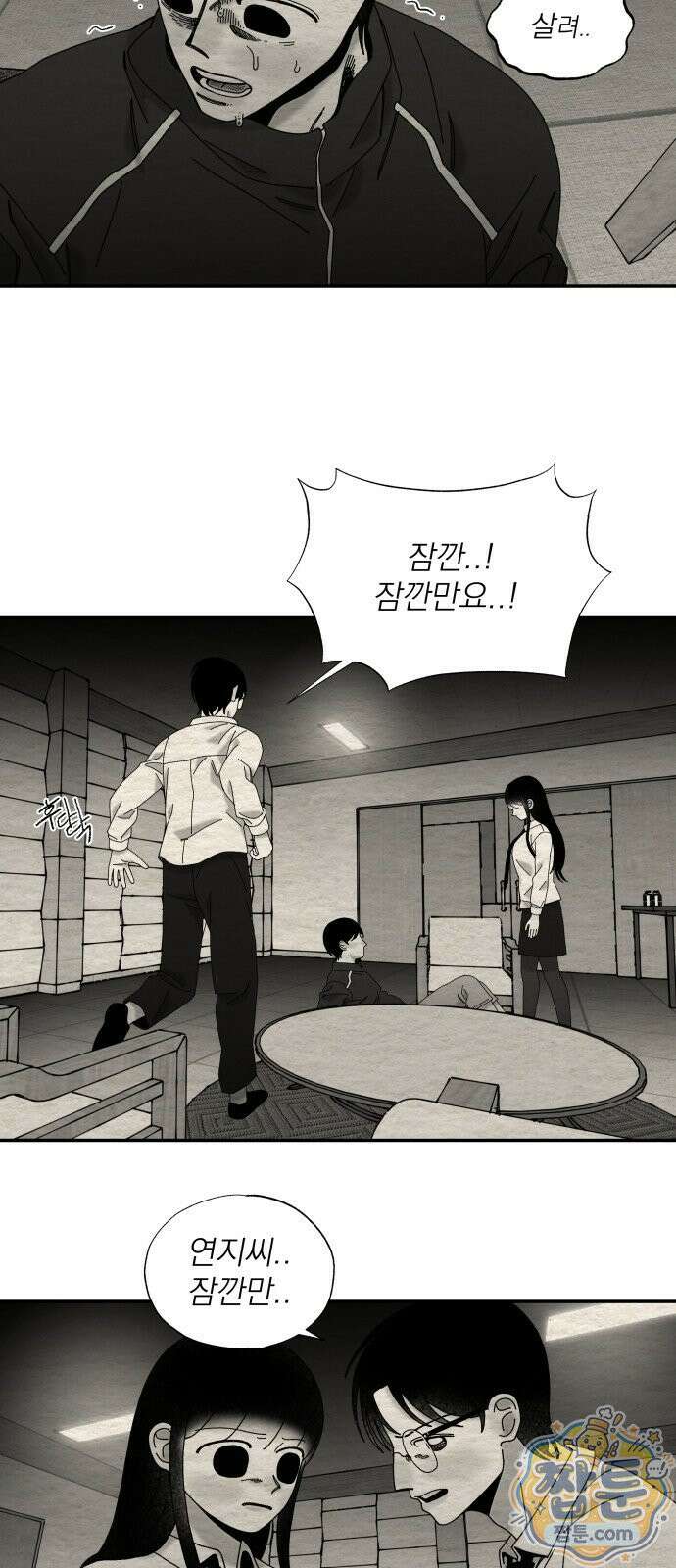 나는 참지 못한다 105화 40