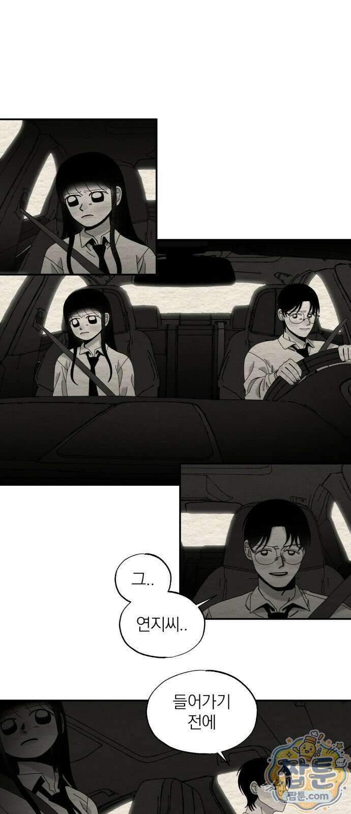 나는 참지 못한다 105화 44