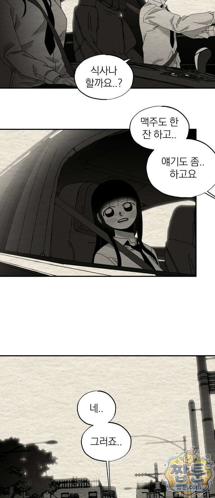 나는 참지 못한다 105화 45