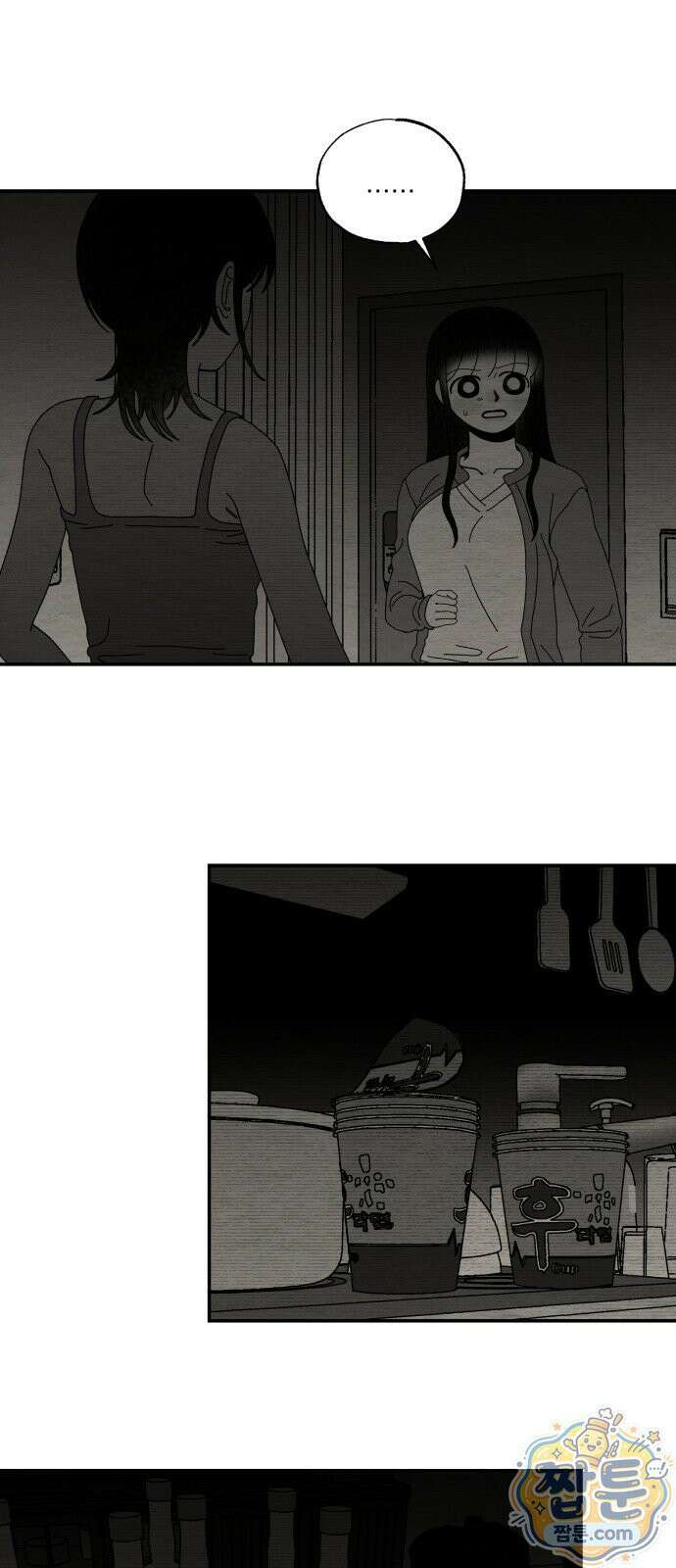 나는 참지 못한다 110화 1
