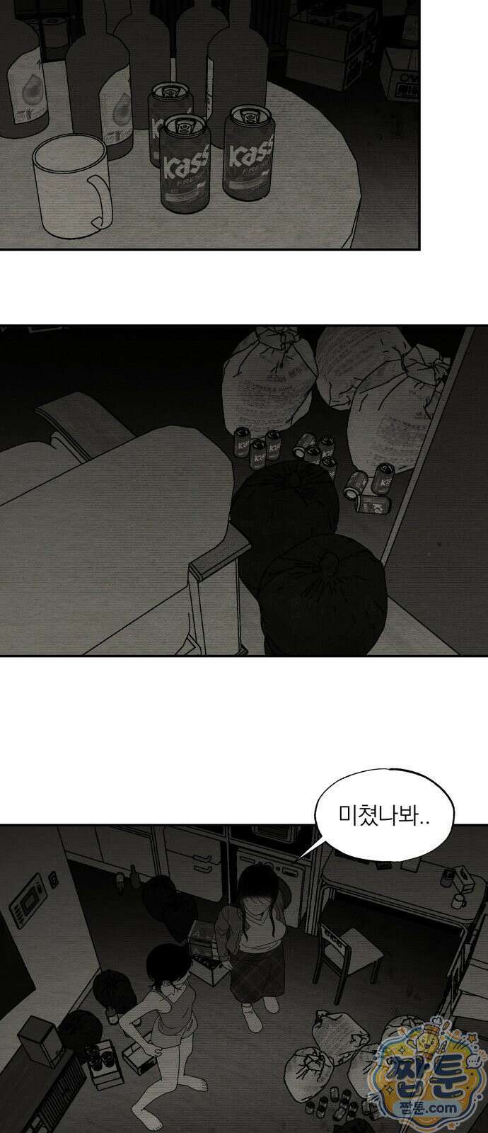 나는 참지 못한다 110화 2