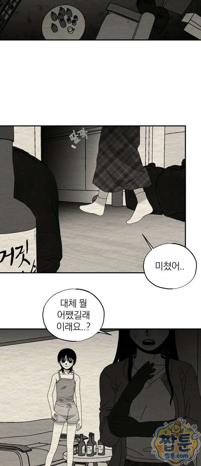 나는 참지 못한다 110화 3