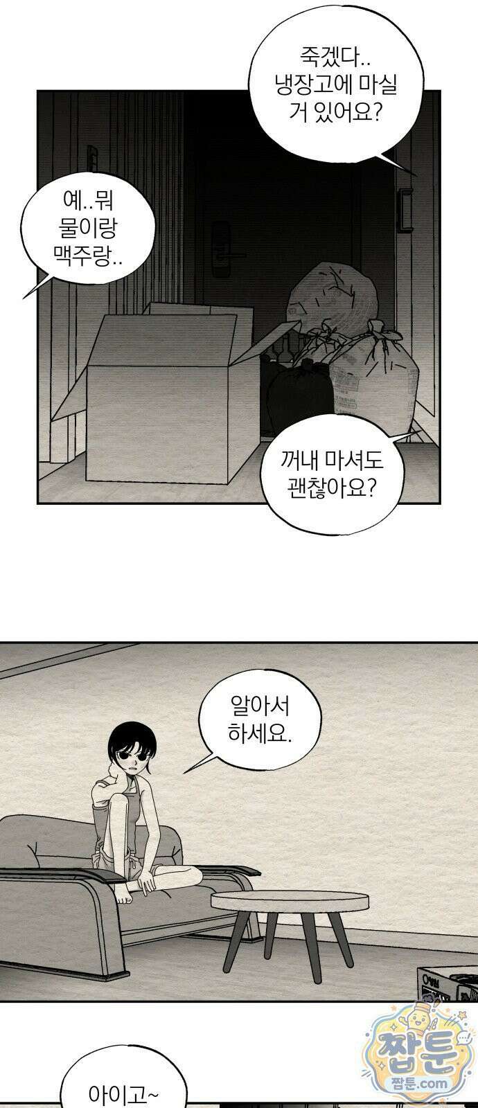 나는 참지 못한다 110화 6