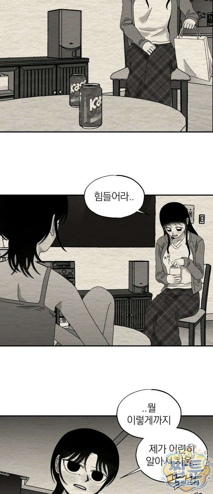 나는 참지 못한다 110화 8