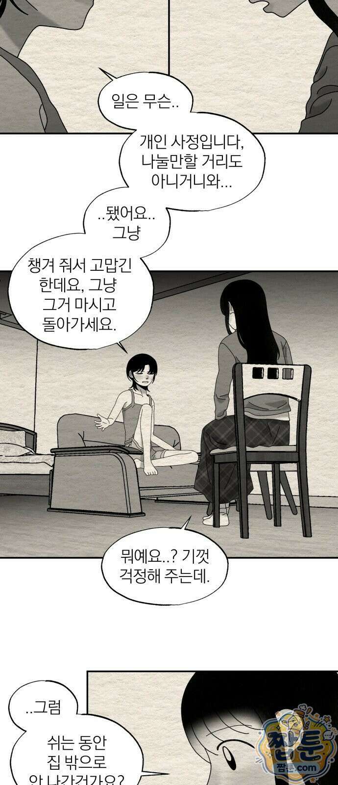 나는 참지 못한다 110화 10