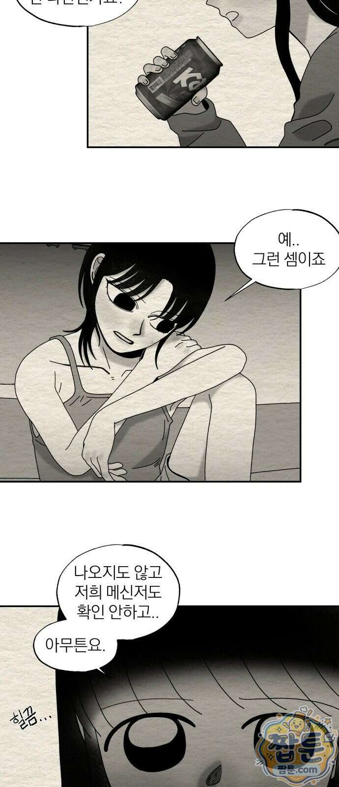 나는 참지 못한다 110화 11