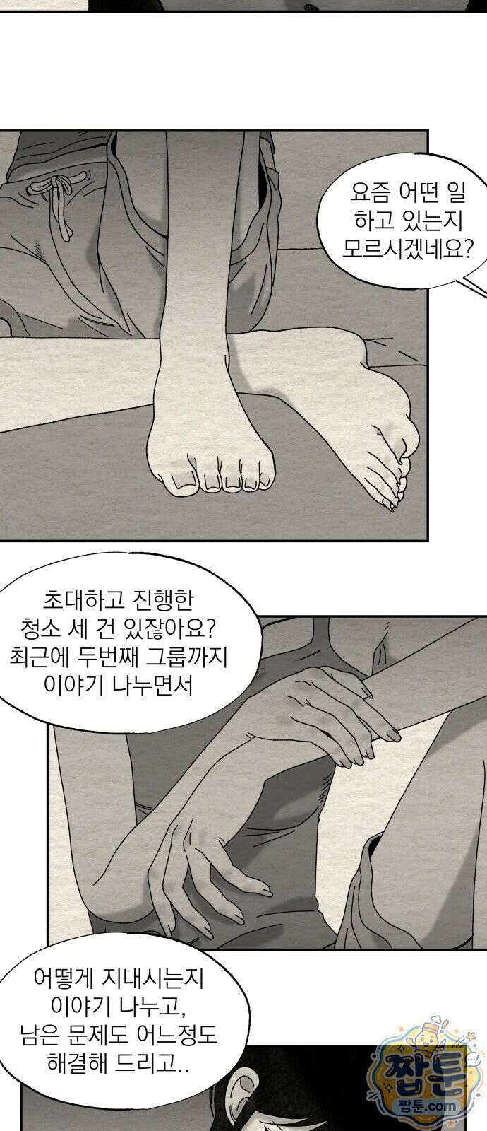 나는 참지 못한다 110화 12