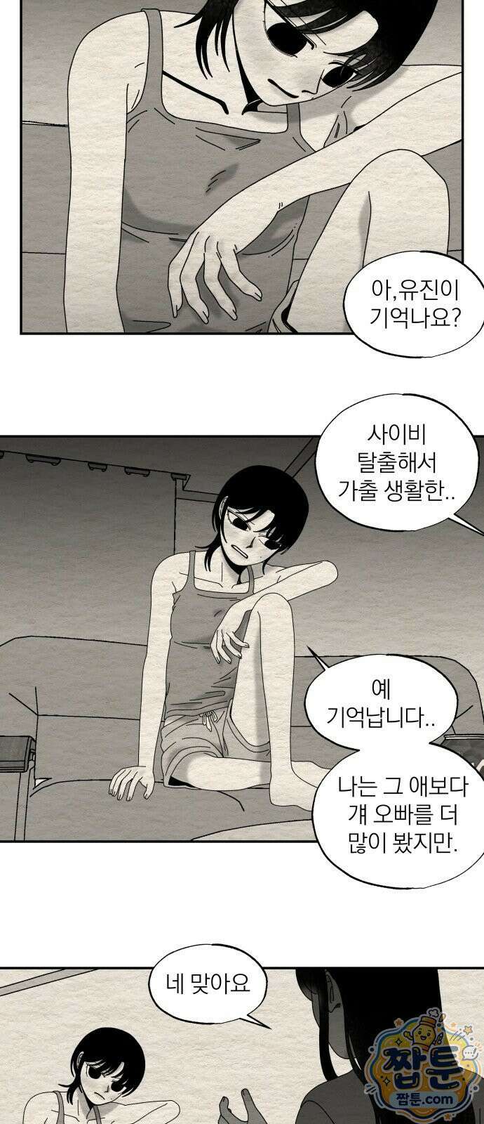 나는 참지 못한다 110화 13