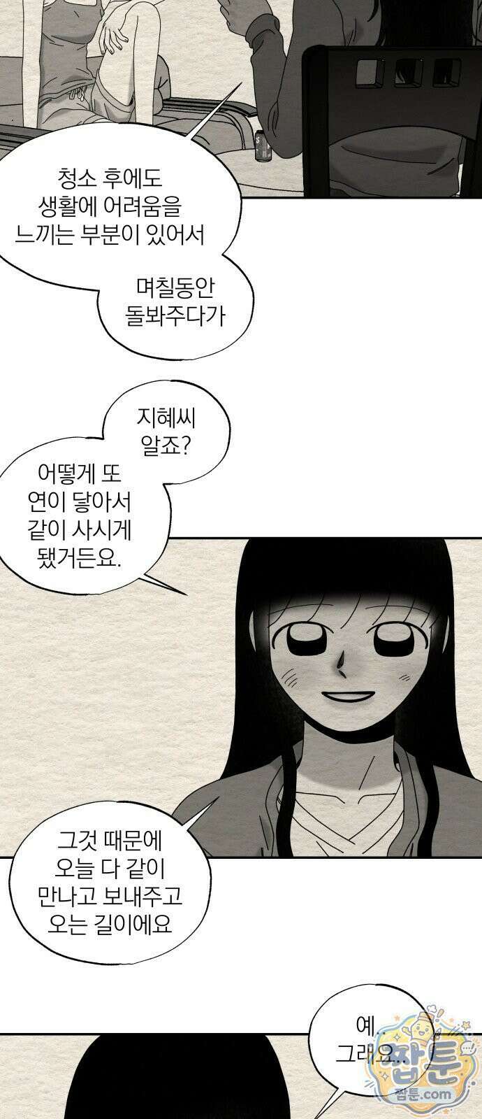 나는 참지 못한다 110화 14