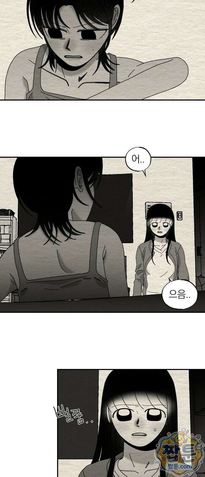 나는 참지 못한다 110화 15