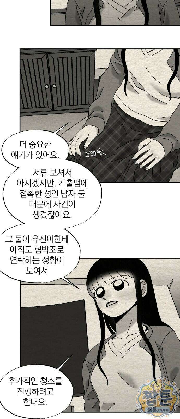 나는 참지 못한다 110화 16