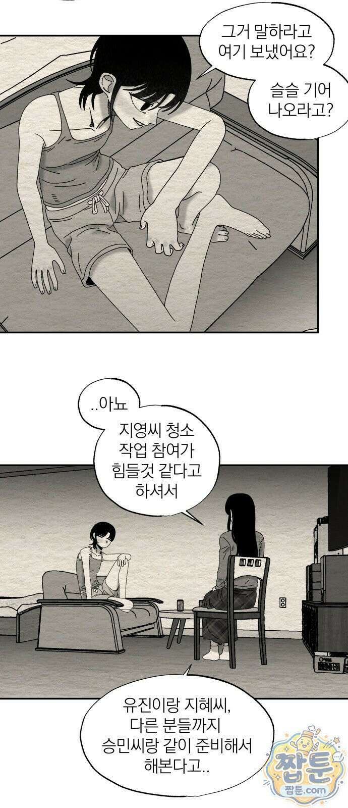 나는 참지 못한다 110화 17