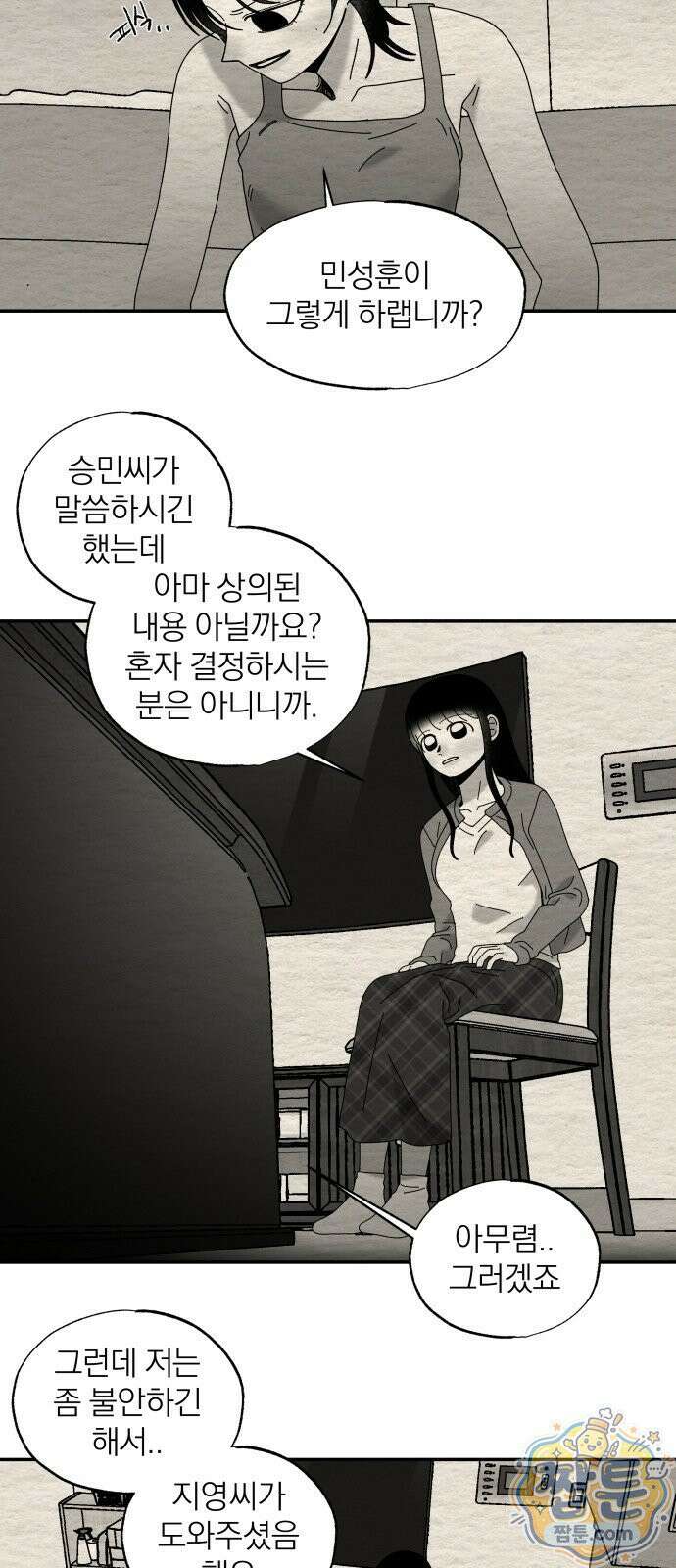 나는 참지 못한다 110화 19