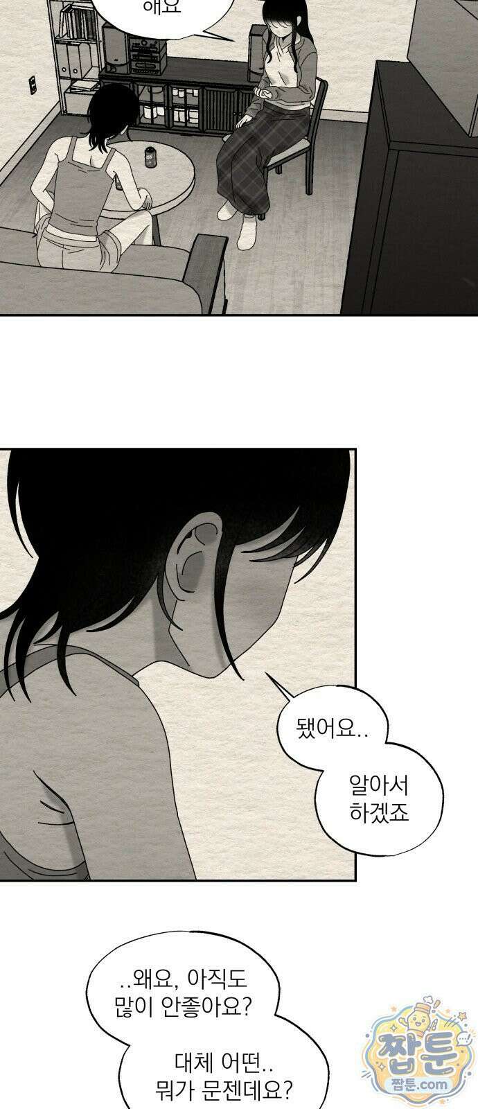 나는 참지 못한다 110화 20