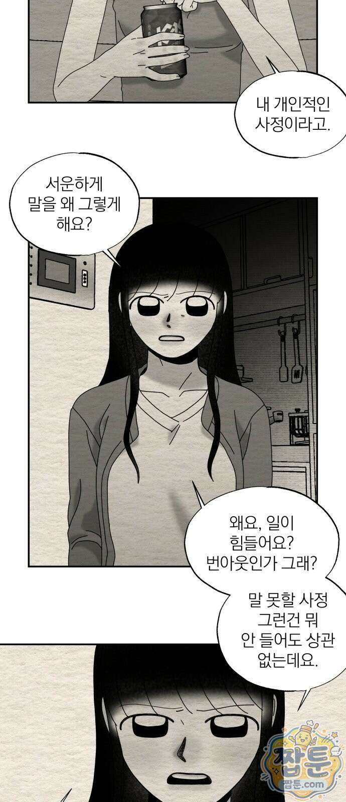 나는 참지 못한다 110화 22