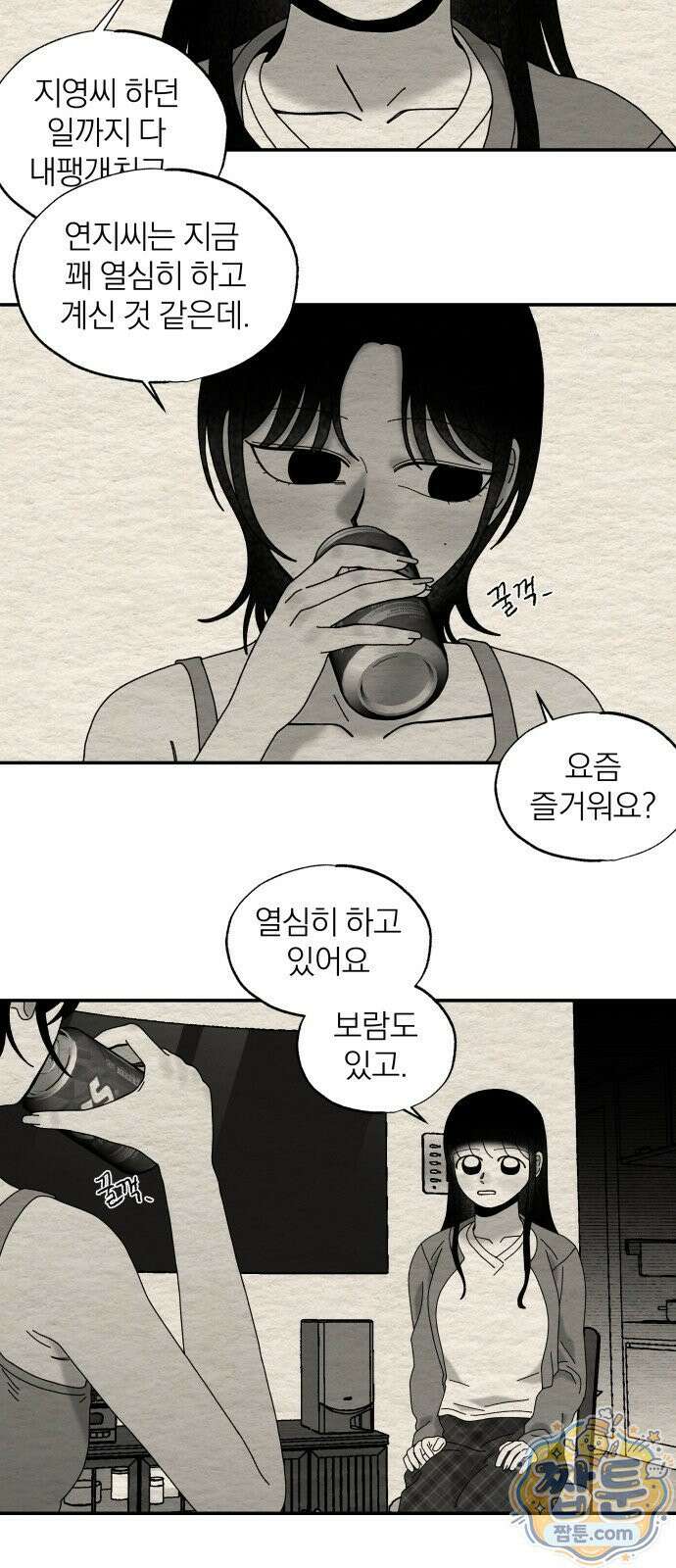 나는 참지 못한다 110화 23