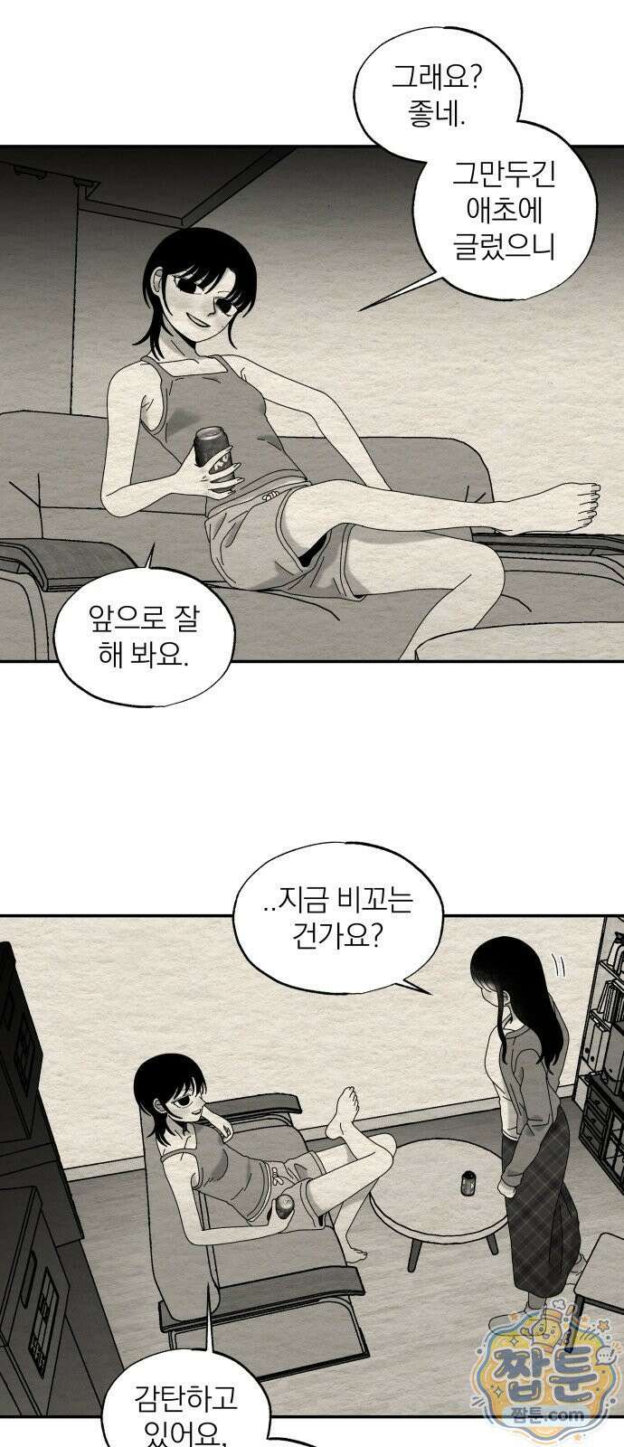 나는 참지 못한다 110화 24