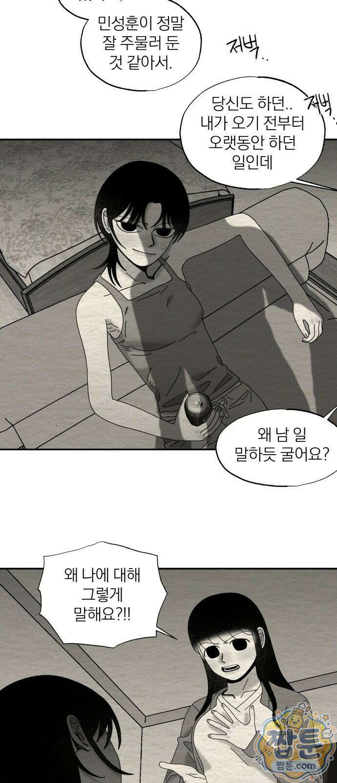 나는 참지 못한다 110화 25