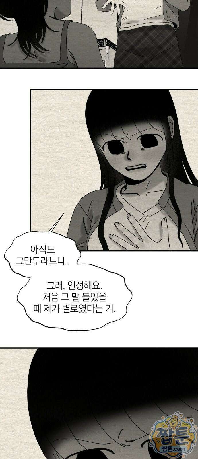나는 참지 못한다 110화 26