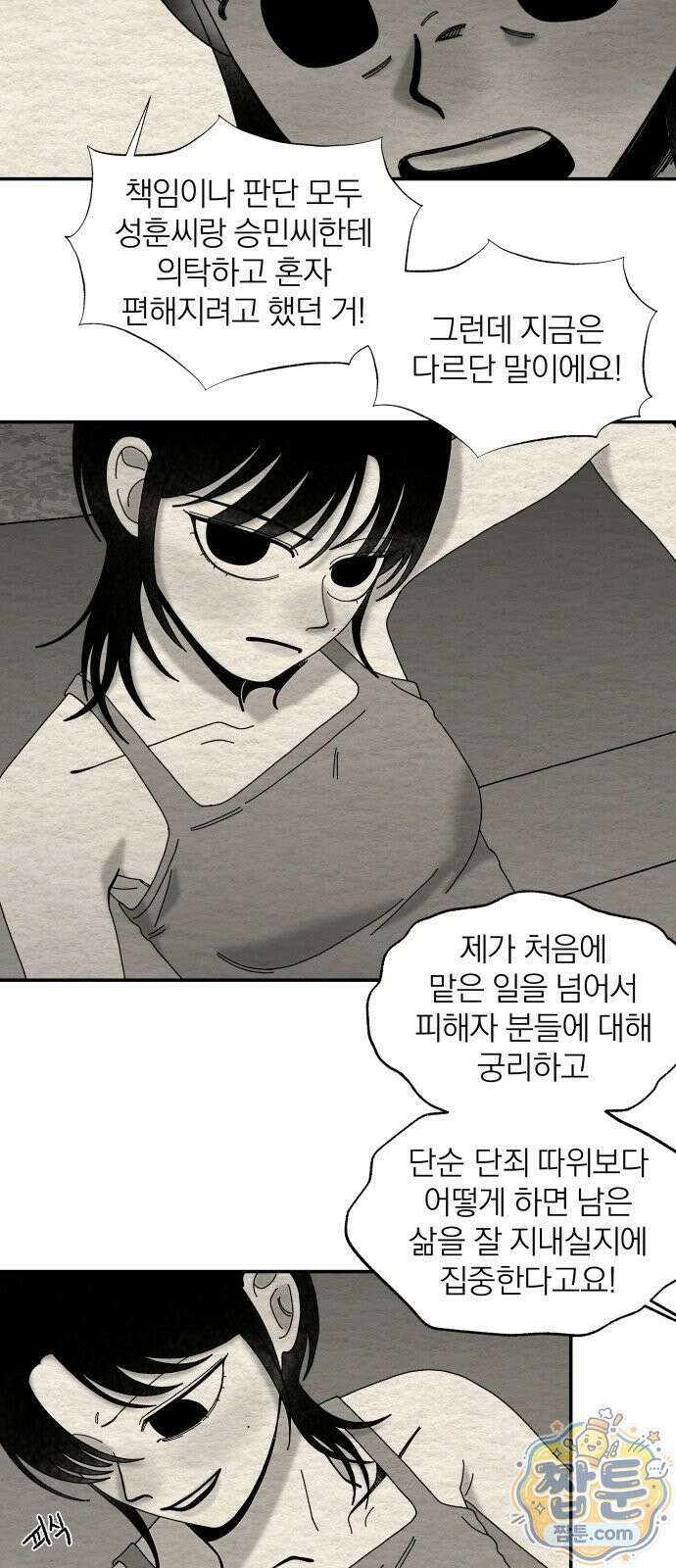 나는 참지 못한다 110화 27