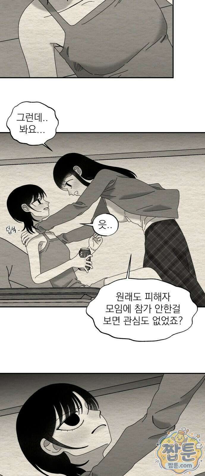 나는 참지 못한다 110화 28